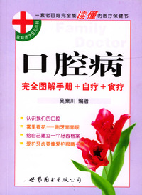 口腔病
