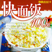 快面饭100款——快快家常菜8