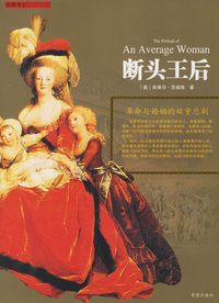 断头王后：革命与婚姻的双重悲剧