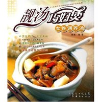 女性调养汤/靓汤巧妇煲(靓汤巧妇煲)
