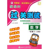 数学(1上)(R)/新课时过关测试/学而优同步精练系列(学而优同步精练系列)