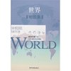 世界地图集(新世纪版)