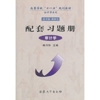 配套习题册-中级财务会计(高等学校“十一五”规划教材/会计学系列)