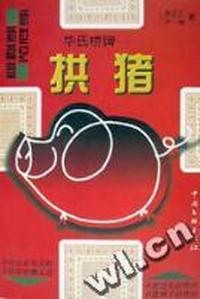 华氏桥牌(拱猪)