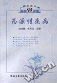 药源性疾病/人民卫生文库