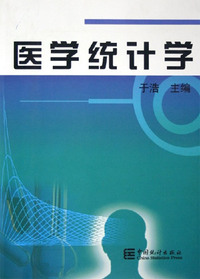 医学统计学