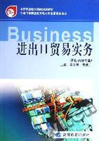 进出口贸易实务