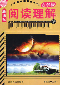 冲浪英语 阅读理解（七年级）