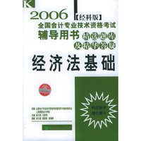 经济法基础