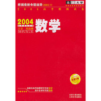 走进大学·数学/2004高考模拟试卷