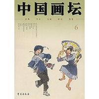 中国画坛6