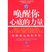 唤醒你心底的力量