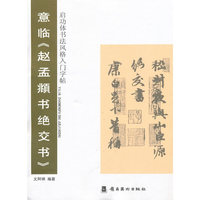 启功体书风格入门字贴--意临