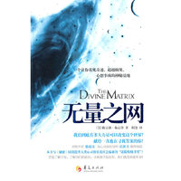 无量之网(一个让你看见奇迹超越极限心想事成的神秘境地)