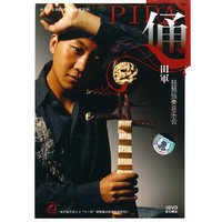 俑—田军琵琶独奏音乐会(DVD)