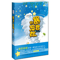 暴君的宠姬（人气作家云外天都极致之作，且看乌龙版美姬斗霸王！）