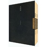 当代青年篆刻家精选集(平装)--葛冰华(上下)