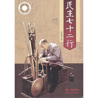 民生七十二行