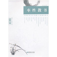 率性教书