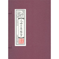 线装藏书馆-元曲名篇鉴赏 （16开﹒全四卷）