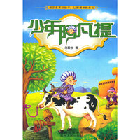少年阿凡提（从未面世的少年阿凡提经典智慧小故事）