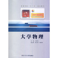 大学物理