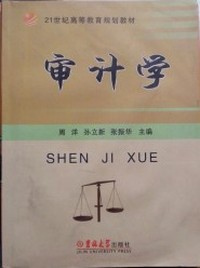审计学