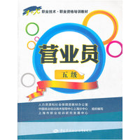 营业员 五级