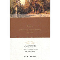心灵的慰藉：一部非同寻常的地域与家族史 （精装）