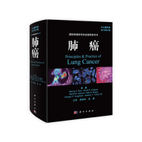 肺癌-中文翻译版-原书第4版