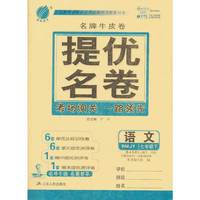 （2014春）春雨名牌牛皮卷 七年级 语文 (下) 人教版