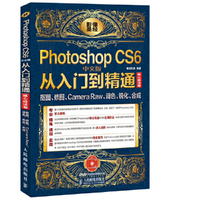 Photoshop CS6中文版从入门到精通-抠图.修图.Camera Raw.调色.锐化.合成-核心激发卷-(附光盘)