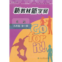 新教材新学案 英语九年级全一册