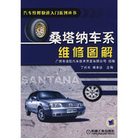 桑塔纳车系维修图解