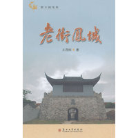 老街凤城