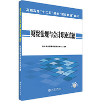 财经法规与会计职业道德-内含模拟考试系统