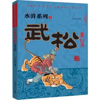 行者武松