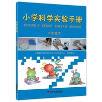 三年级下-小学科学实验手册