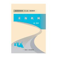 采掘机械
