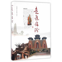 走进临汾