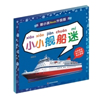 酷小孩BOOK升级版：小小舰船迷