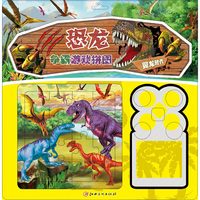 翼龙时代-恐龙争霸赛拼图