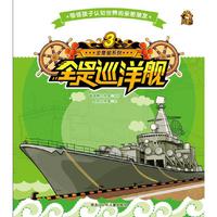 全国巡洋舰-3