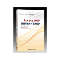 Access2010数据库技术与程序设计