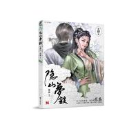隐山梦谈-第肆卷