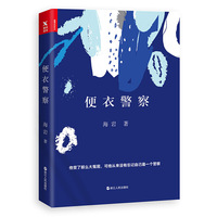 便衣警察