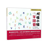 大嘴小嘴学拼音