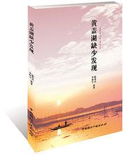 黄盖湖缺少发现