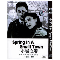 小城之春（DVD 简装版）