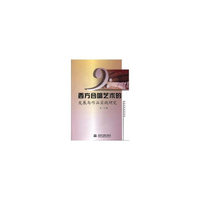 西方合唱艺术的发展与作品实践研究